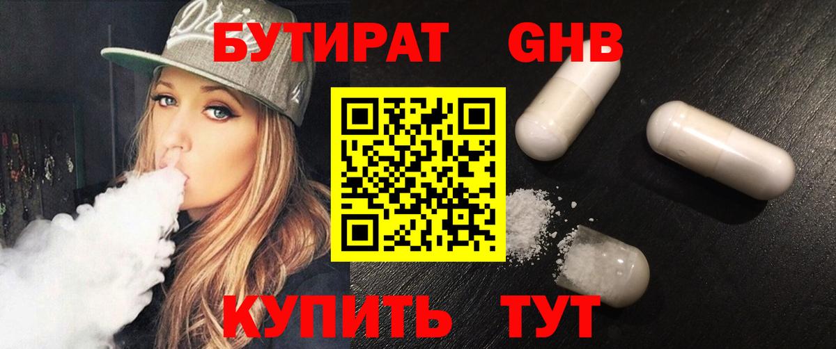 Сунжа  БУТИРАТ GHB  Вход с VPN 
