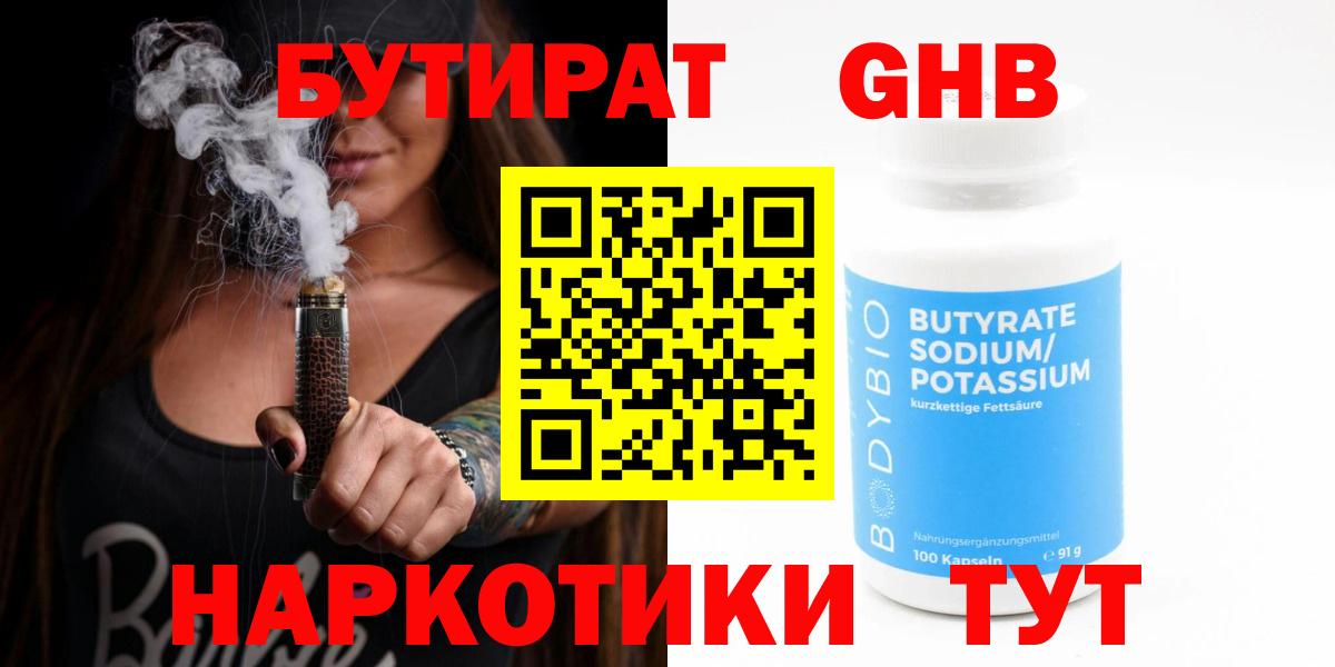 Бутират Butirat Сунжа