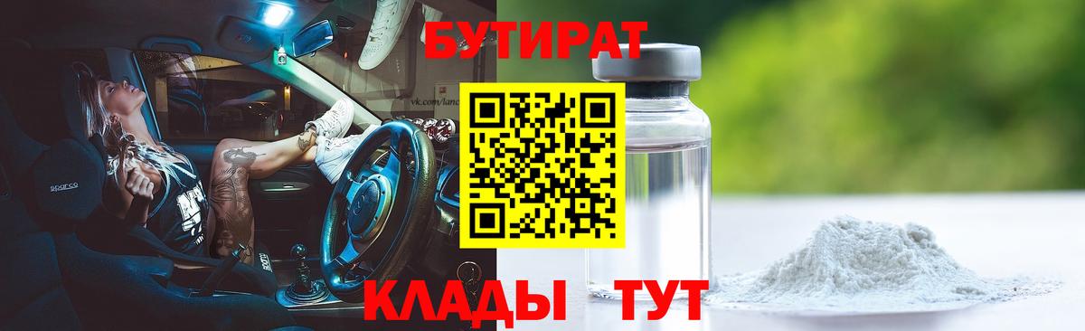 БУТИРАТ Butirat Сунжа