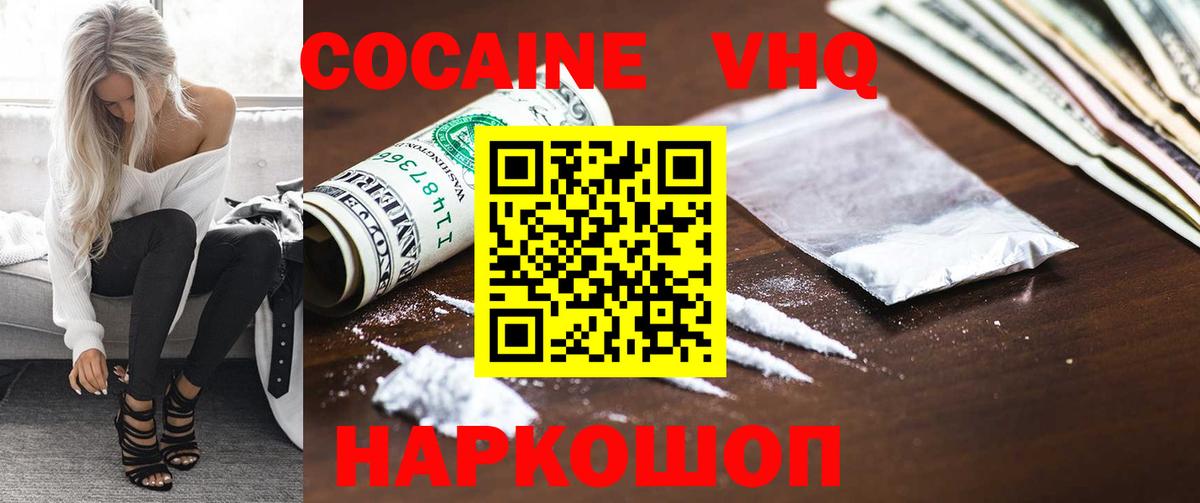 КОКАИН Fish Scale  Cocaine VHQ  Вход с VPN  Сунжа 