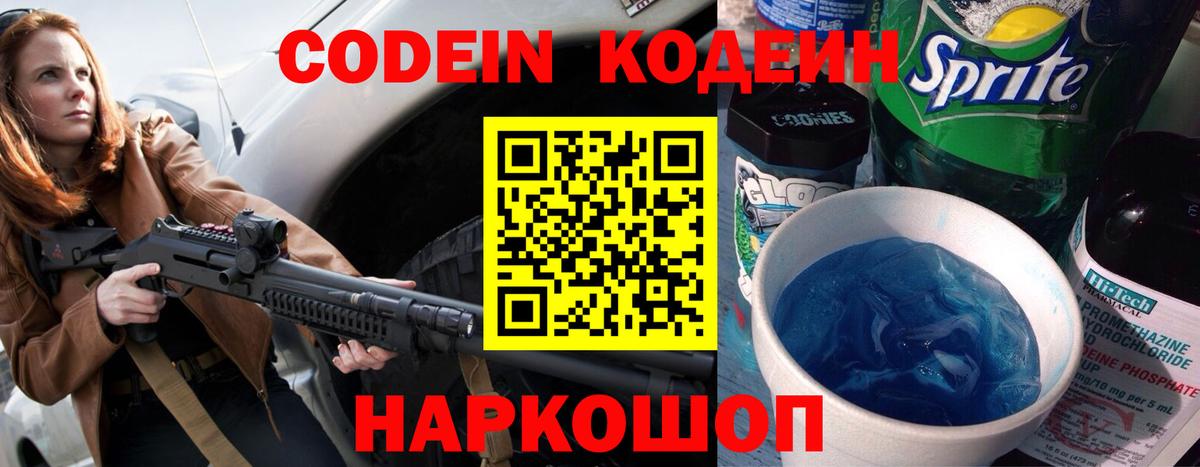 Codein Purple Drank  Сунжа  Кодеиновый сироп Lean Purple Drank 