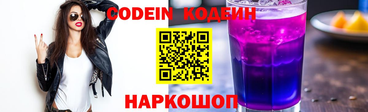 Codein Purple Drank Сунжа