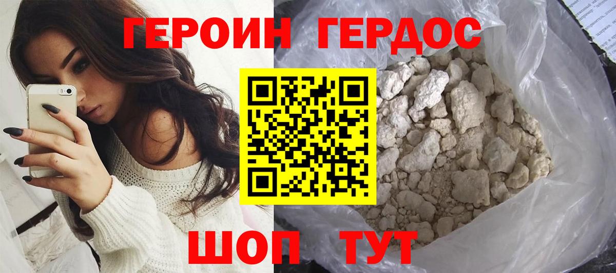 ГЕРОИН хмурый Сунжа