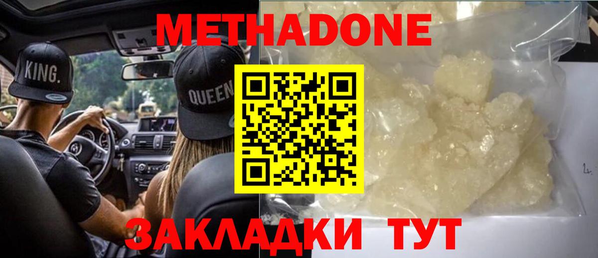 МЕТАДОН кристалл  OMG как войти  Сунжа  Метадон methadone 